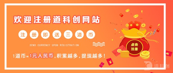 道科创网站宣传图