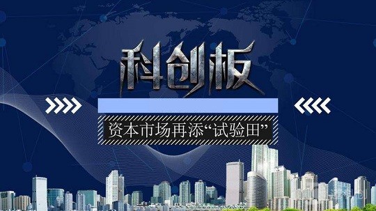 科创板上市委