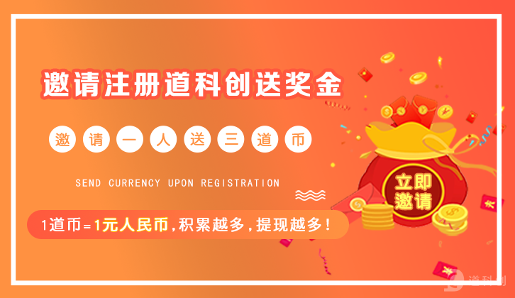 道科创网站活动