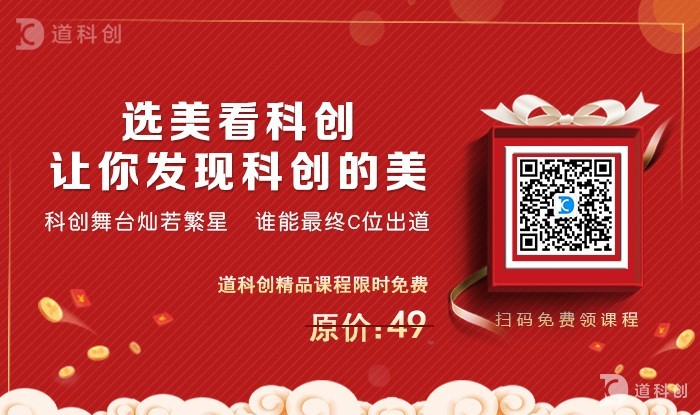 道科创网站活动