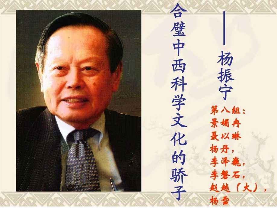 杨振宁是谁
